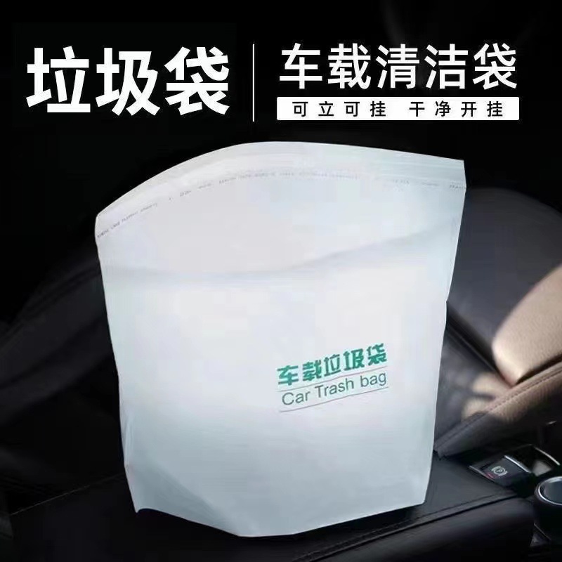 车载垃圾袋自立式车内垃圾桶粘贴式车载清洁袋一次性汽车内用收纳