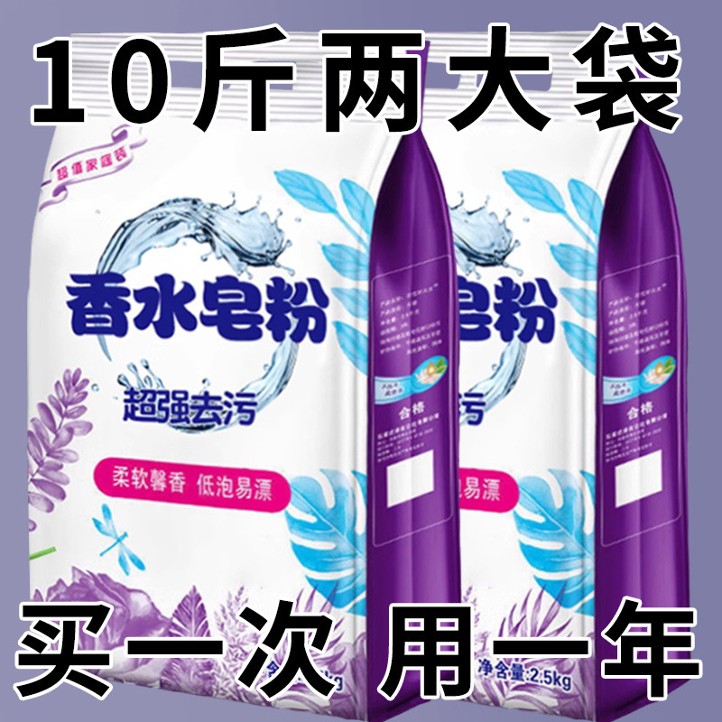10斤装洗衣粉薰衣草留香味持久袋装实惠装家用机洗官方旗舰店正品