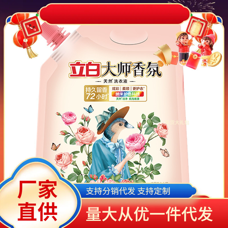 立.白香氛大师洗衣液1kg*5袋持久留香护色洗衣液家用量批一件代发