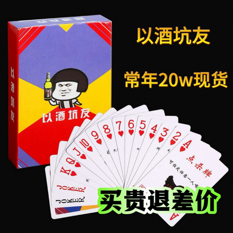 陪酒扑克桌游表情包酒吧游戏KTV朋友聚会休闲喝酒以酒坑友扑克牌