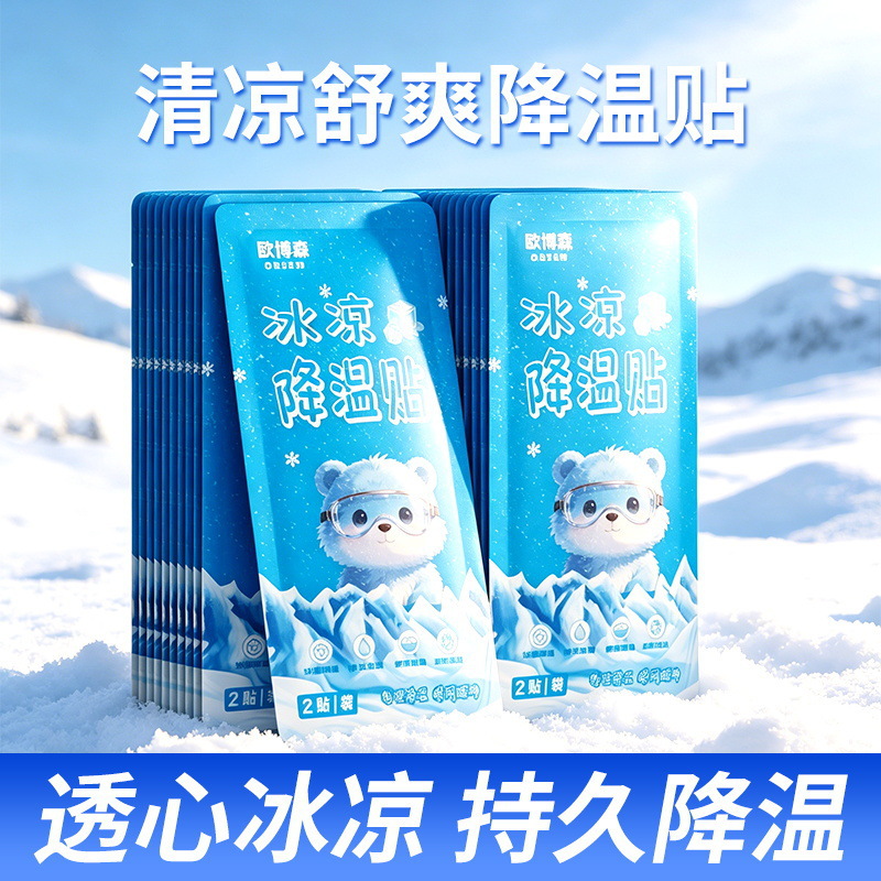 冰贴冰凉贴降温退热学生军训防暑清凉贴手机散热贴物理降温冰敷贴