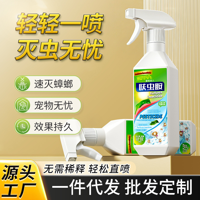 Darci呋虫胺灭杀跳蚤蟑螂蚂蚁臭虫宠物室内沙发床垫杀虫剂呋虫胺