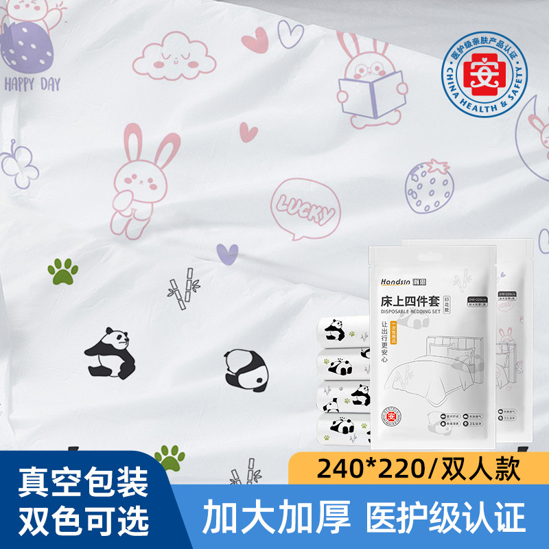 瀚思一次性床上四件套印花款熊猫/兔子