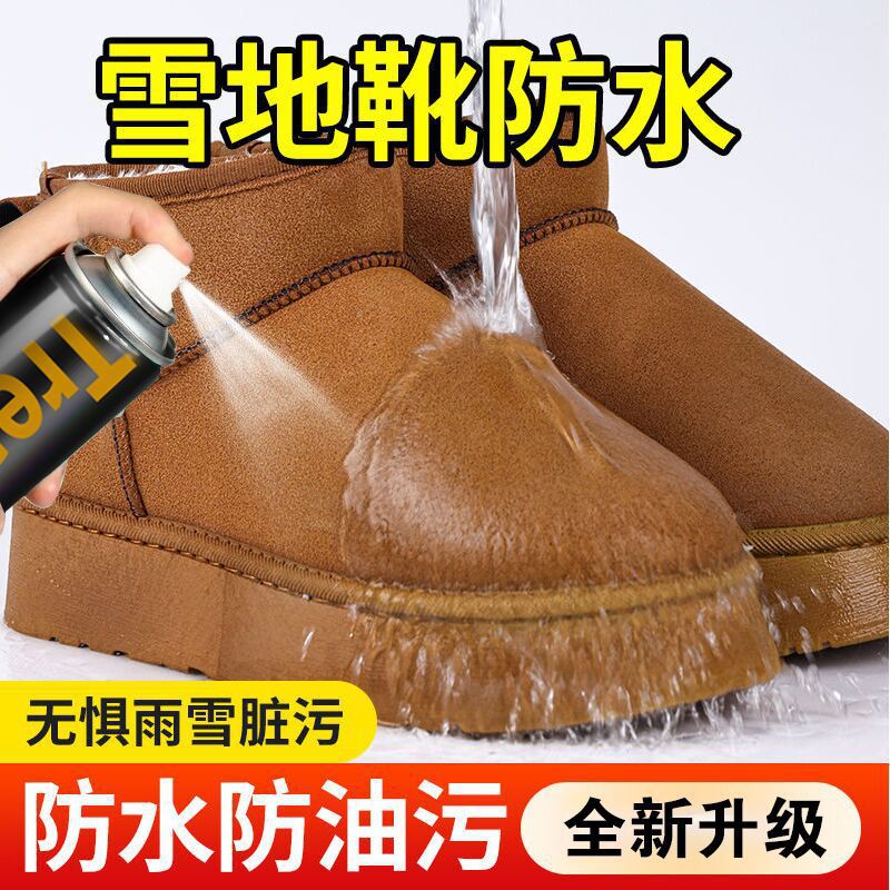防水喷雾鞋靴冲锋衣羽绒服毛呢羊绒大衣帽子雪地靴镀膜防雨防油
