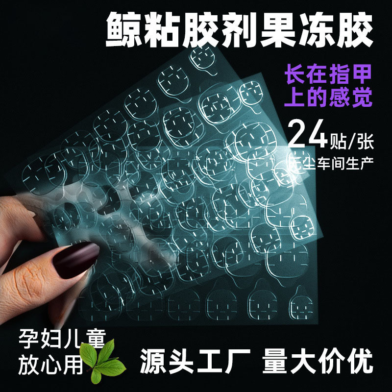 跨境 爆款蓝晶果冻胶穿戴甲果冻胶超粘24粒 美甲贴蓝胶果冻胶批发