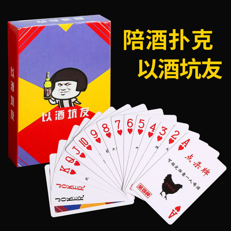 【厂家直供】以酒坑友小姐牌酒桌喝酒扑克牌酒吧卡牌