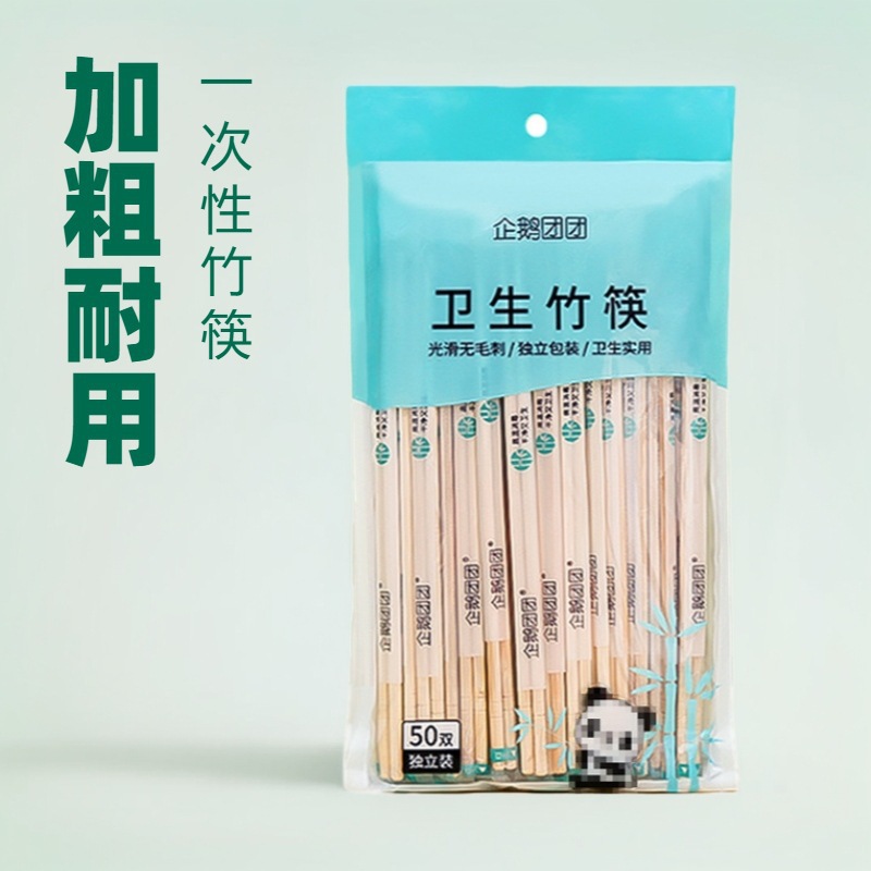 一次性筷子独立包装家用高档卫生竹筷外卖聚餐商用50双/包