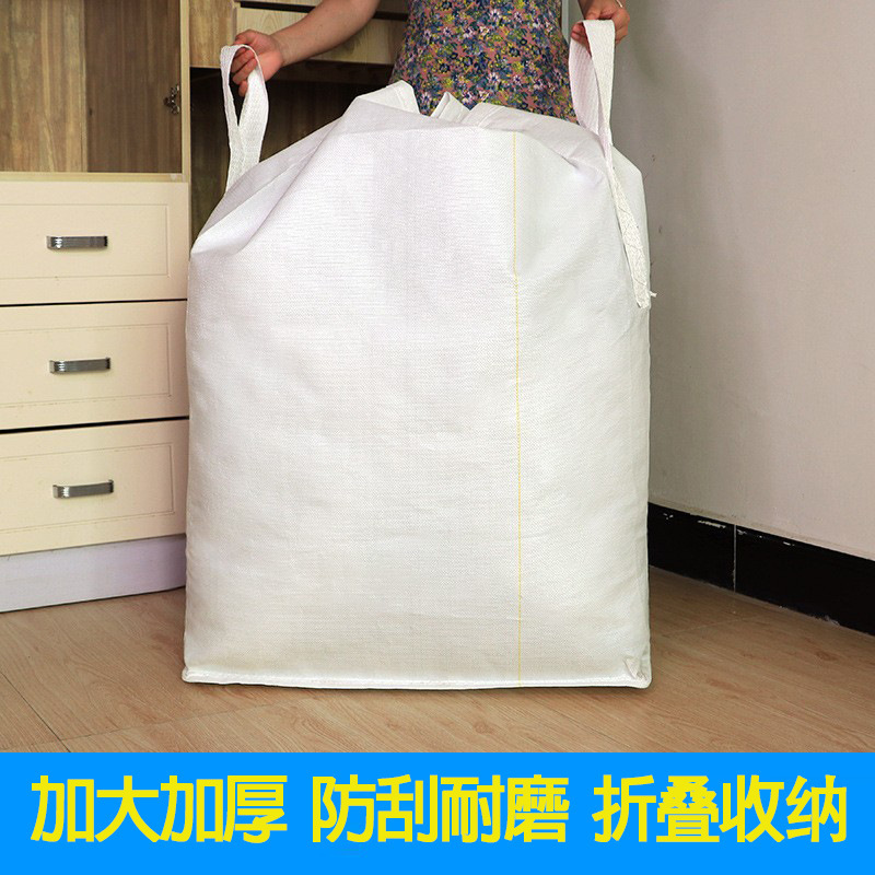 搬家加厚打包袋子衣物被子收纳整理箱编织袋吨袋大容量收纳袋