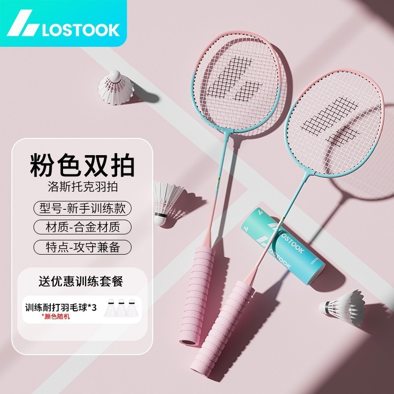厂家批发洛斯托克羽毛球拍2支装套装铝合金进攻型成人羽毛球拍