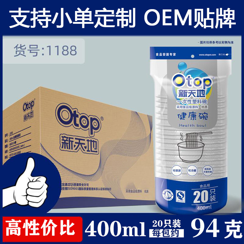 otop新天地一次性塑料碗20只装透明小碗400ml加厚塑碗不易碎1188