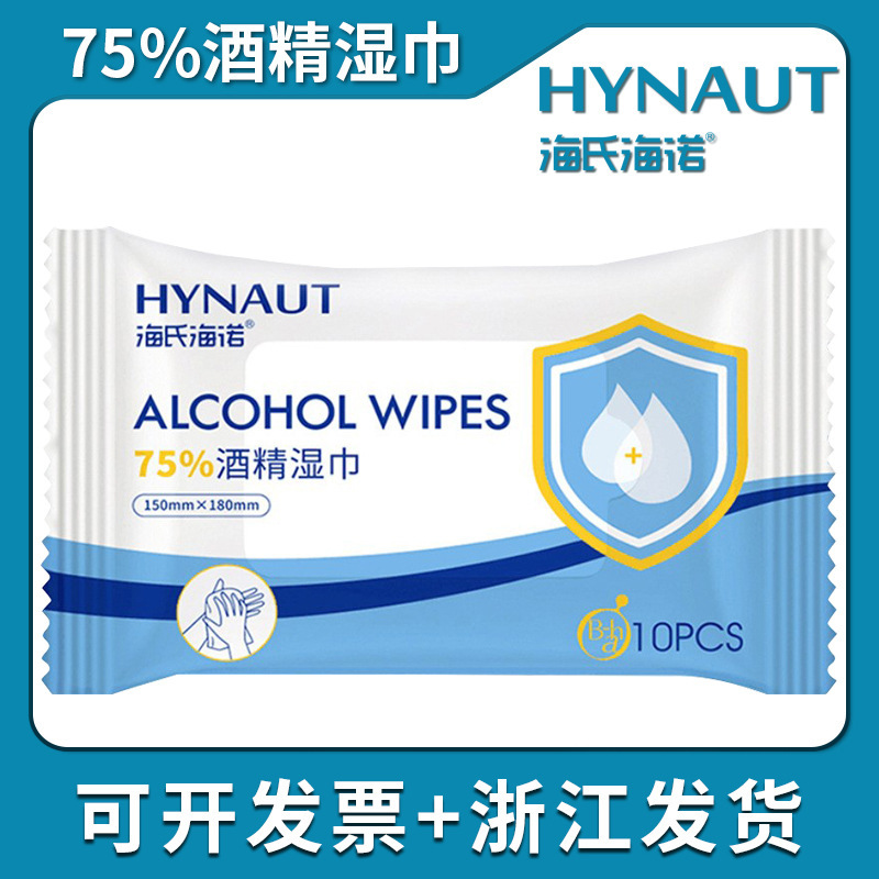 海氏海诺惠诺德含75%湿巾袋装10片10抽150mm*180mm无纺布酒精湿巾