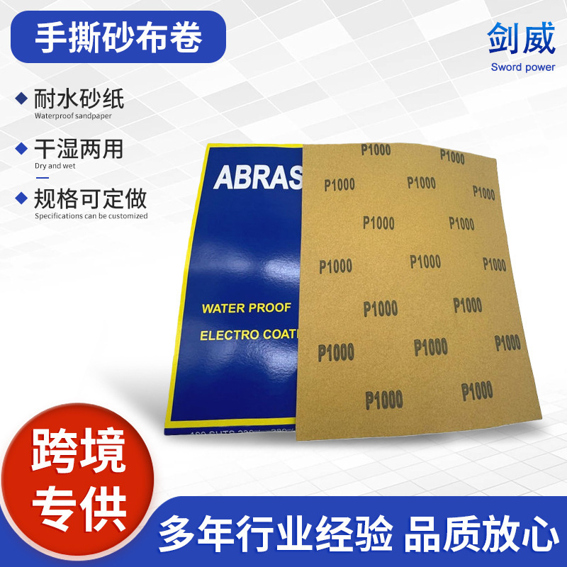 跨境耐水砂纸 中性干湿两用230*280mm碳化硅60-2000防水打磨砂纸