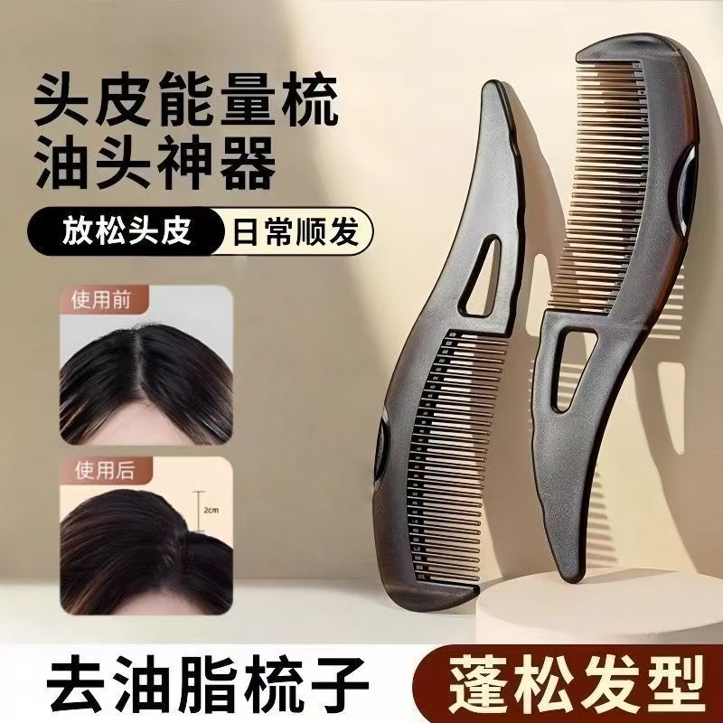 油脂粒梳去空心能量梳子清洁洗头控油去屑护理头皮按压按摩免洗