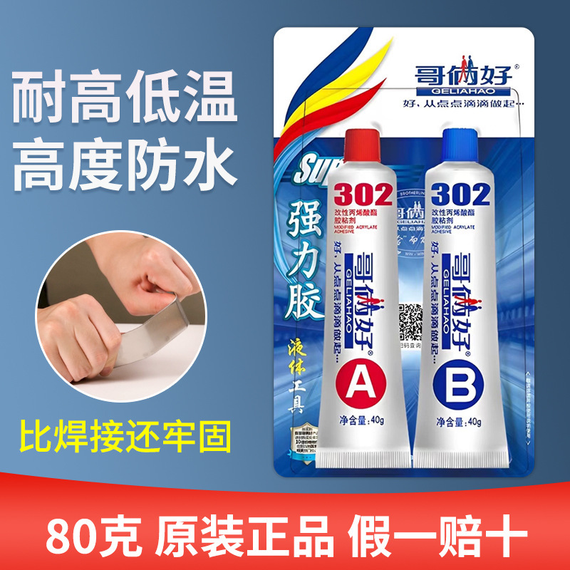 批发原装正品哥俩好302ab胶水强力金属木材瓷砖耐高温焊接胶修补