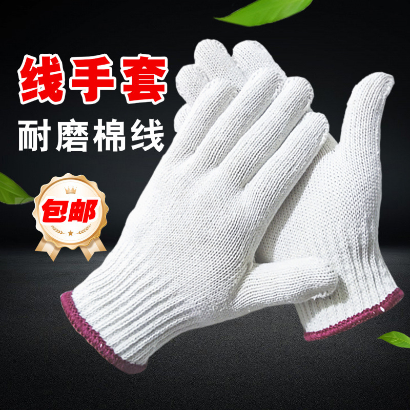 包邮劳保手套工厂用批发超耐磨手套作业干活工作工业用品棉线手套
