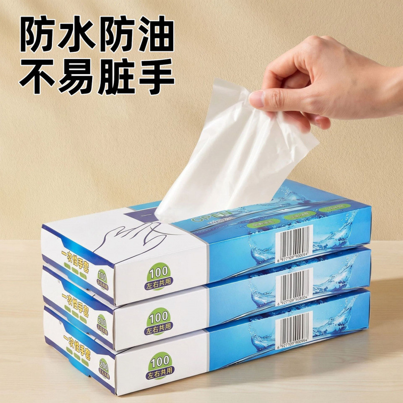 一次性手套防水防油手套家用厨房餐饮抽取式加厚透明pe手套盒装