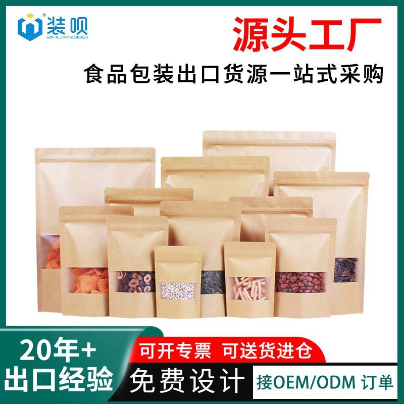 食品包装袋牛皮纸自立袋跨境彩印零食茶叶密封复合开窗