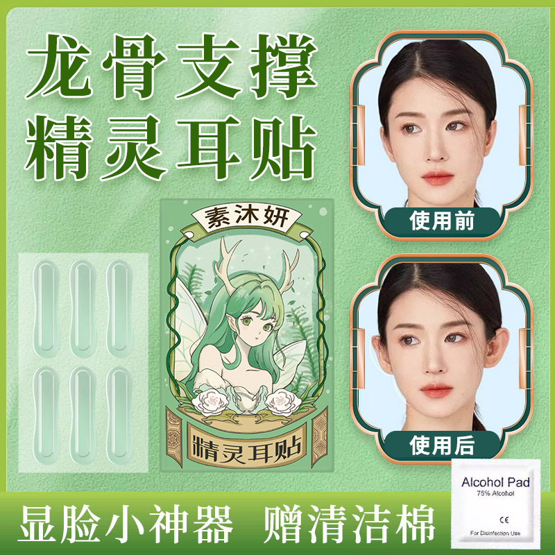 龙骨精灵耳贴面变招风耳立固定贴耳夹拍照矫正支撑器硅胶修饰美容