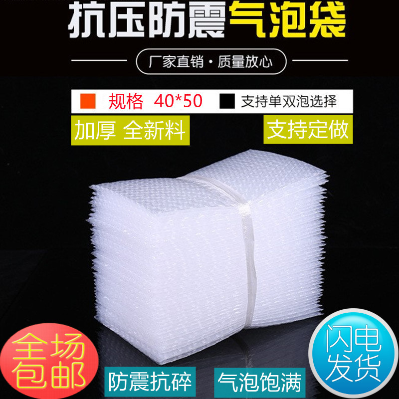 气泡袋40x50cm泡沫袋快递防震透明打包袋加厚气泡膜袋加厚防震