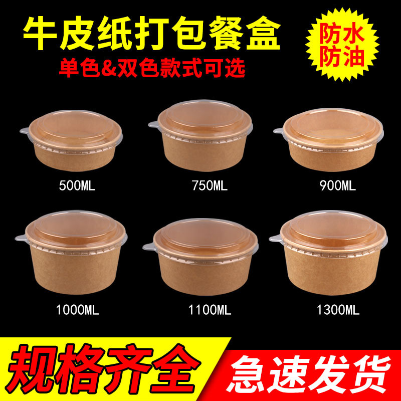 牛皮纸碗一次性圆形餐盒pp盖加厚环保水果粥碗汤桶炒饭快餐打包盒