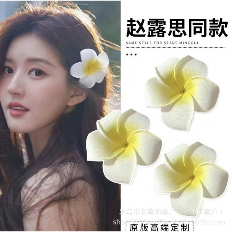 鸡蛋花发夹傣族装扮旅游拍照头饰花朵边夹小号发卡子百搭手工制作