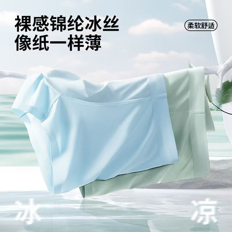【冰丝男士内裤】冰丝抗菌男士内裤男生薄款10A抗菌无痕高