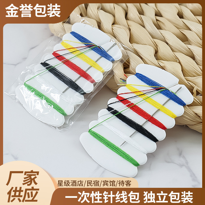 厂家宾馆酒店一次性针线包便携迷你针线包旅行针线包便携带批发