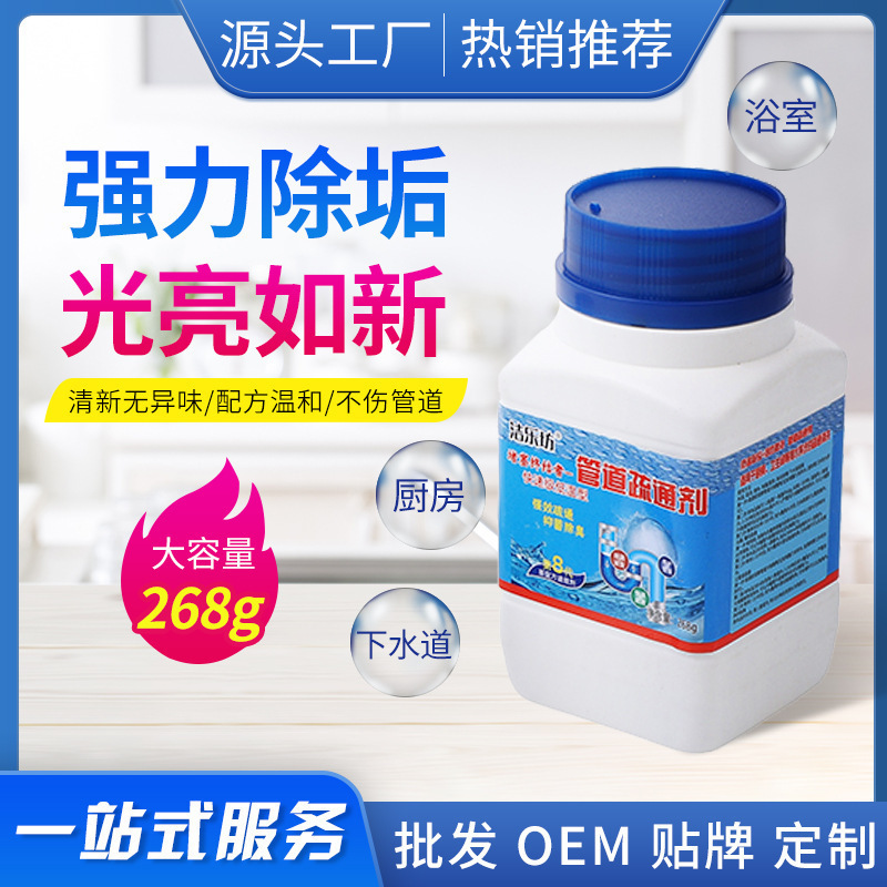 下水道强力管道疏通剂 厨房油污厕所马桶洗菜池堵塞疏通清洁通渠