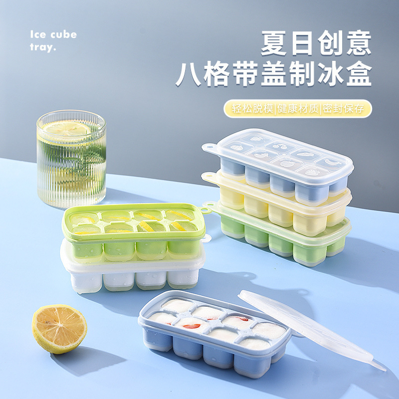 冰块模具软胶家用自制雪糕冰块神器带盖水果浮雕透明八格果冻冰格