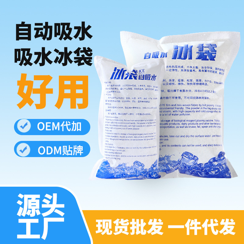 三木老师自吸水航空冰袋商用海鲜水果保鲜冷藏冷冻6格12保鲜专用