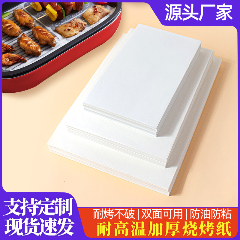 加厚硅油纸耐高温不粘烤肉纸一次性厨房商用方形烤盘烧烤纸