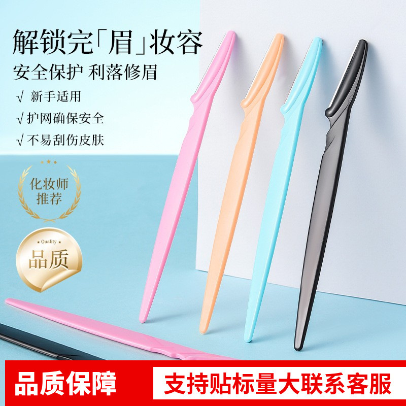 新手直柄式微距修眉刀初学者女刮眉毛刀美妆工具剃眉刀安全便携