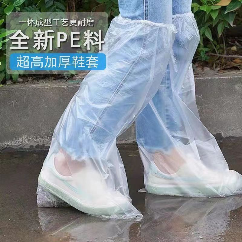 一次性防水防尘PE鞋套雨鞋加厚耐磨防滑高长筒靴套下雨天防水鞋套