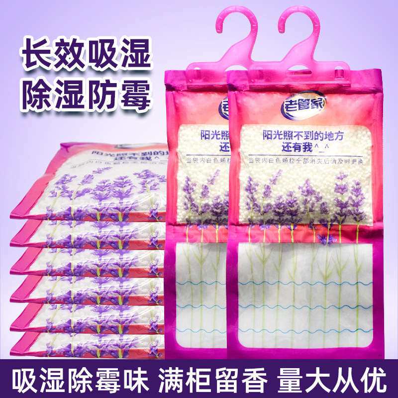 老管家挂式薰衣草除湿袋230g芳香干燥剂吸湿袋衣柜防潮室内防霉包